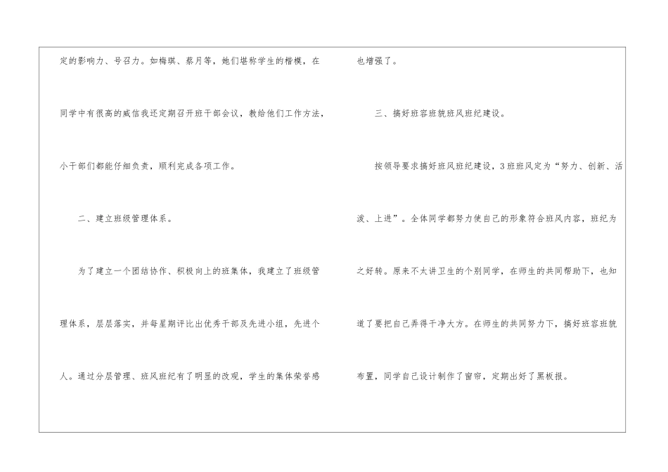 实用的班主任年级工作总结集合7篇_第2页