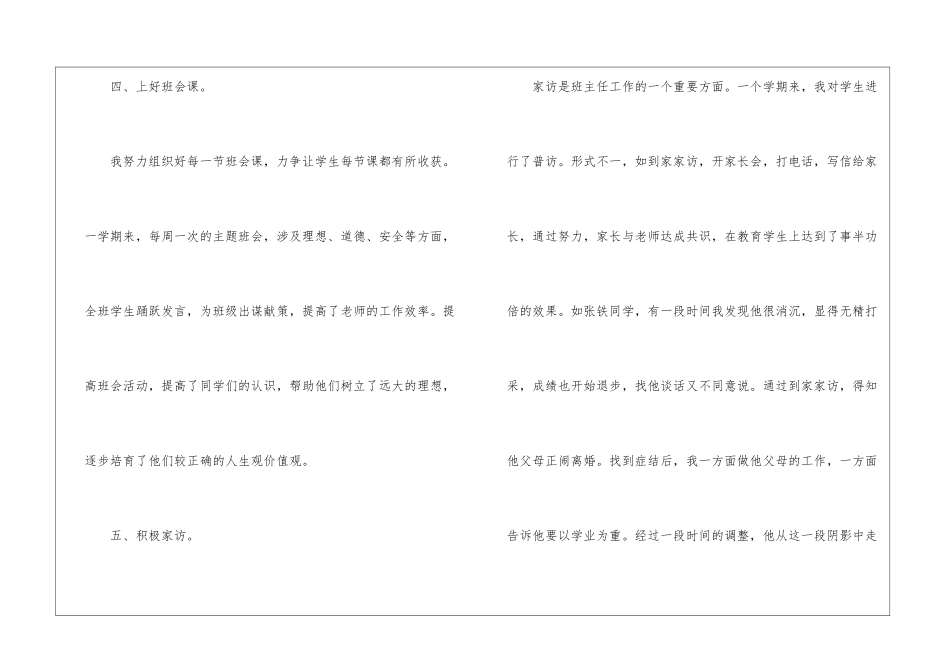 实用的班主任年级工作总结集合7篇_第3页