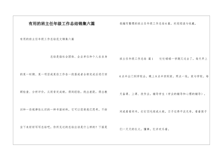 实用的班主任年级工作总结锦集六篇_第1页