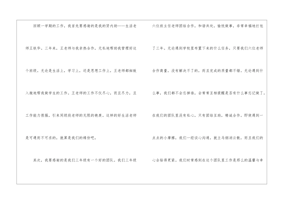 实用的班主任年级工作总结锦集六篇_第2页