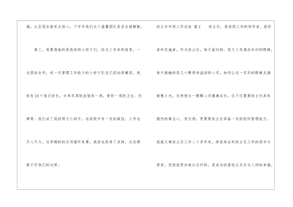 实用的班主任年级工作总结锦集六篇_第3页