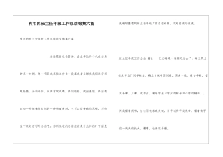 实用的班主任年级工作总结锦集六篇