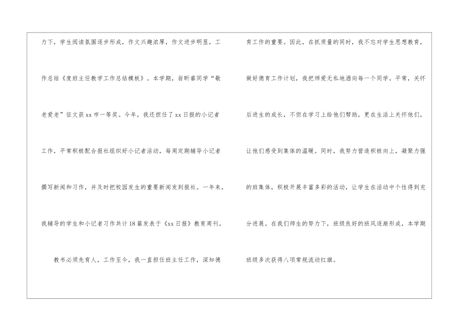 实用的班主任教学工作总结集锦八篇_第3页