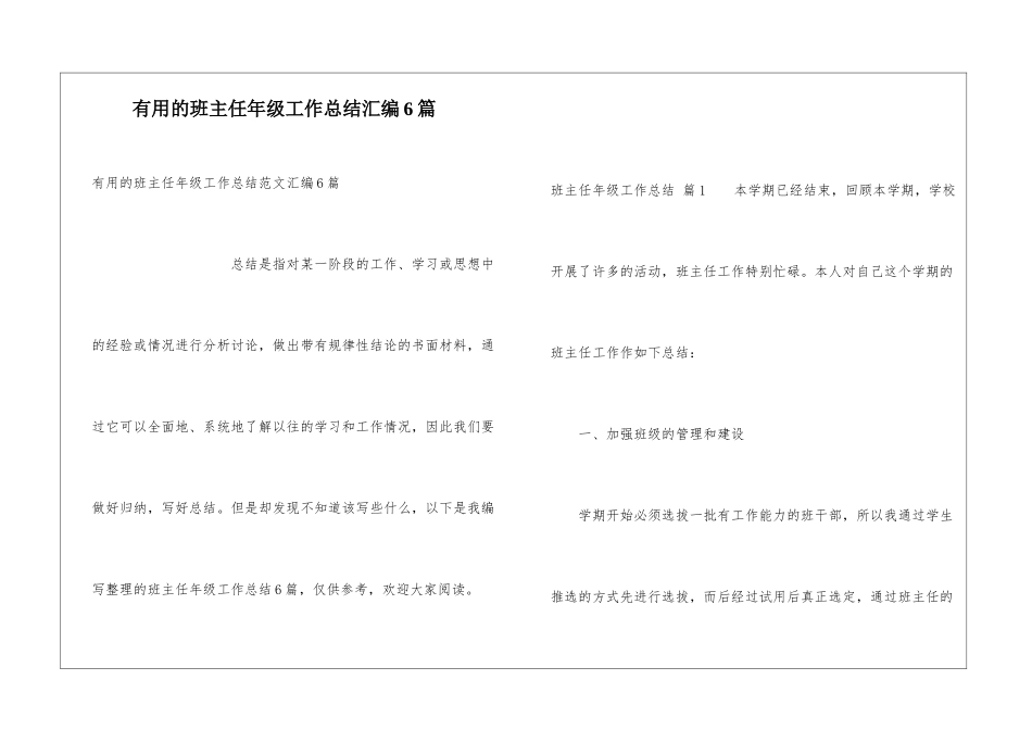 实用的班主任年级工作总结汇编6篇_第1页