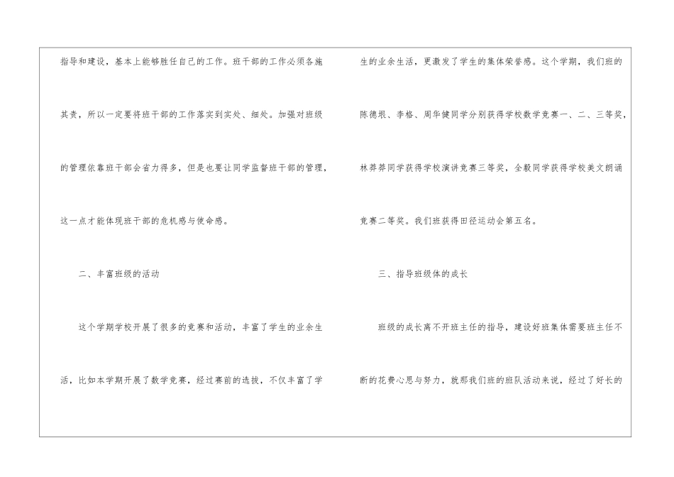 实用的班主任年级工作总结汇编6篇_第2页