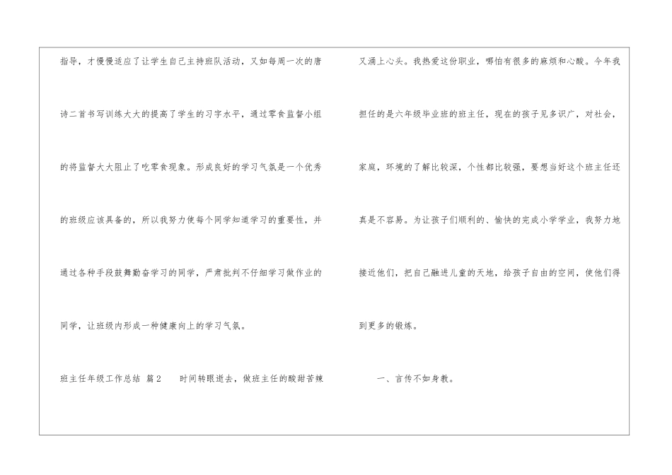 实用的班主任年级工作总结汇编6篇_第3页