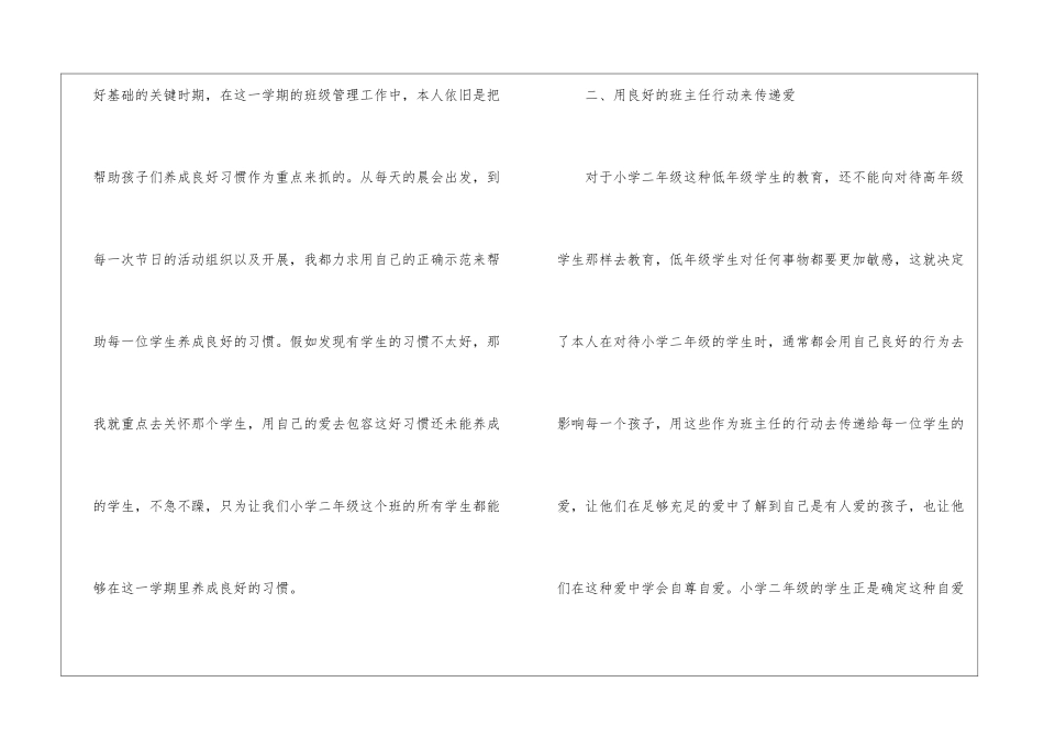 实用的班主任年级工作总结汇总6篇_第2页