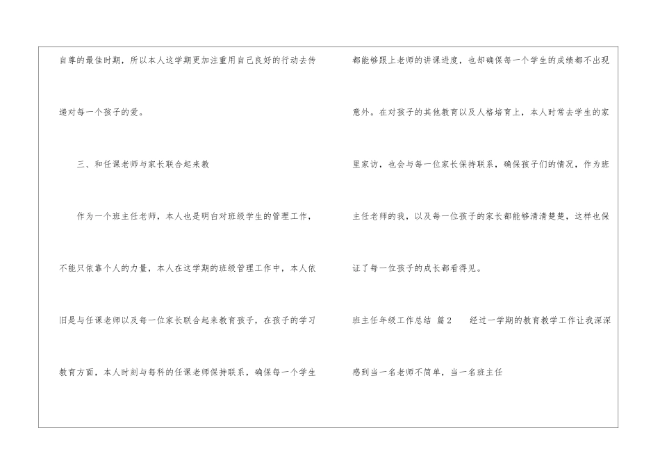 实用的班主任年级工作总结汇总6篇_第3页