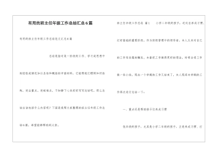 实用的班主任年级工作总结汇总6篇