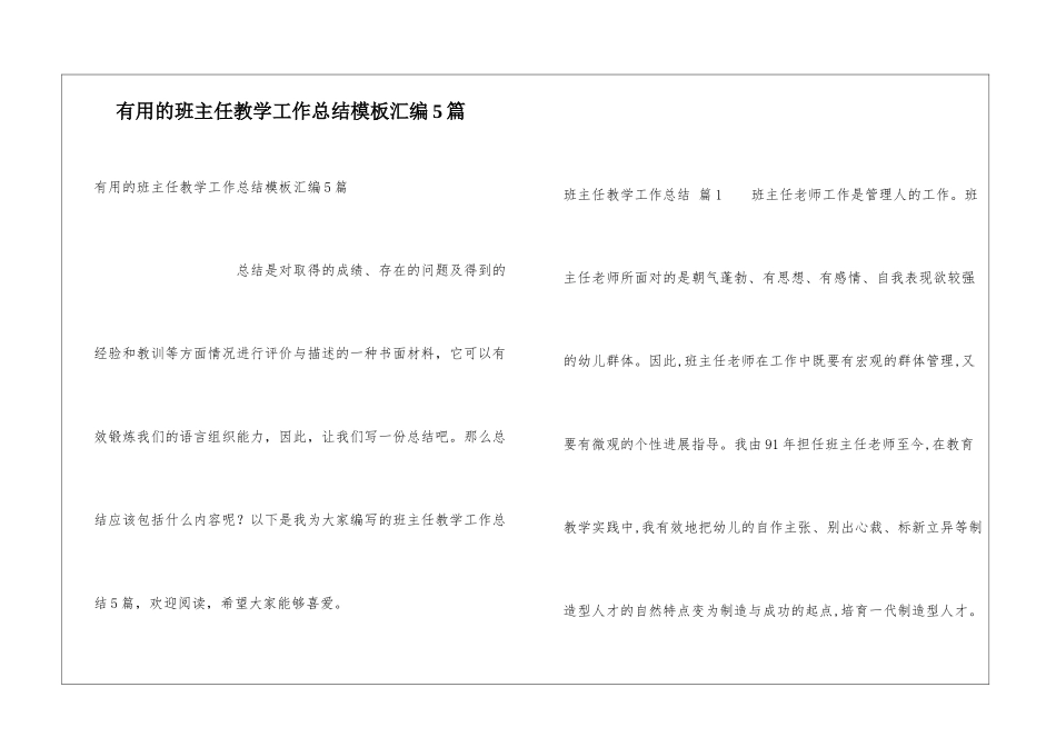 实用的班主任教学工作总结模板汇编5篇_第1页