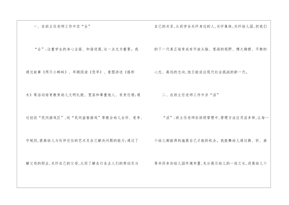 实用的班主任教学工作总结模板汇编5篇_第2页