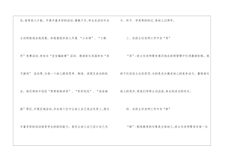 实用的班主任教学工作总结模板汇编5篇_第3页