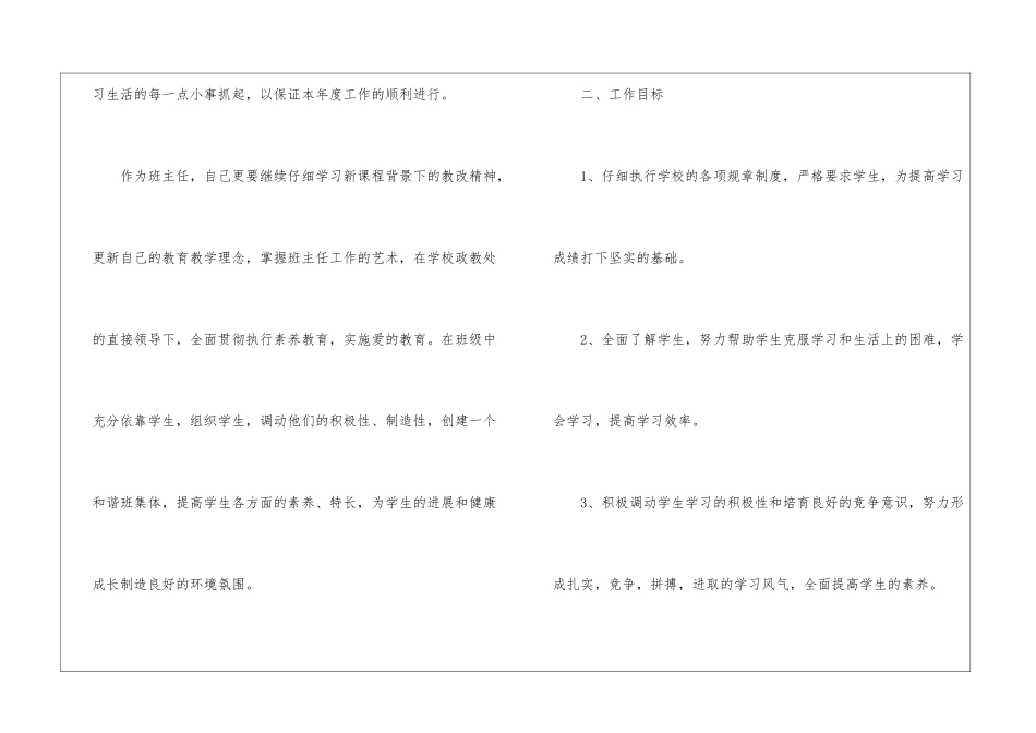 实用的班主任教学计划四篇_第2页