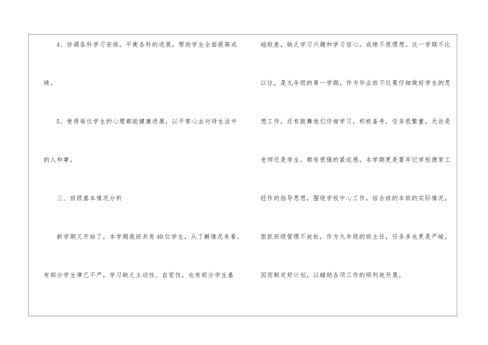 实用的班主任教学计划四篇_第3页