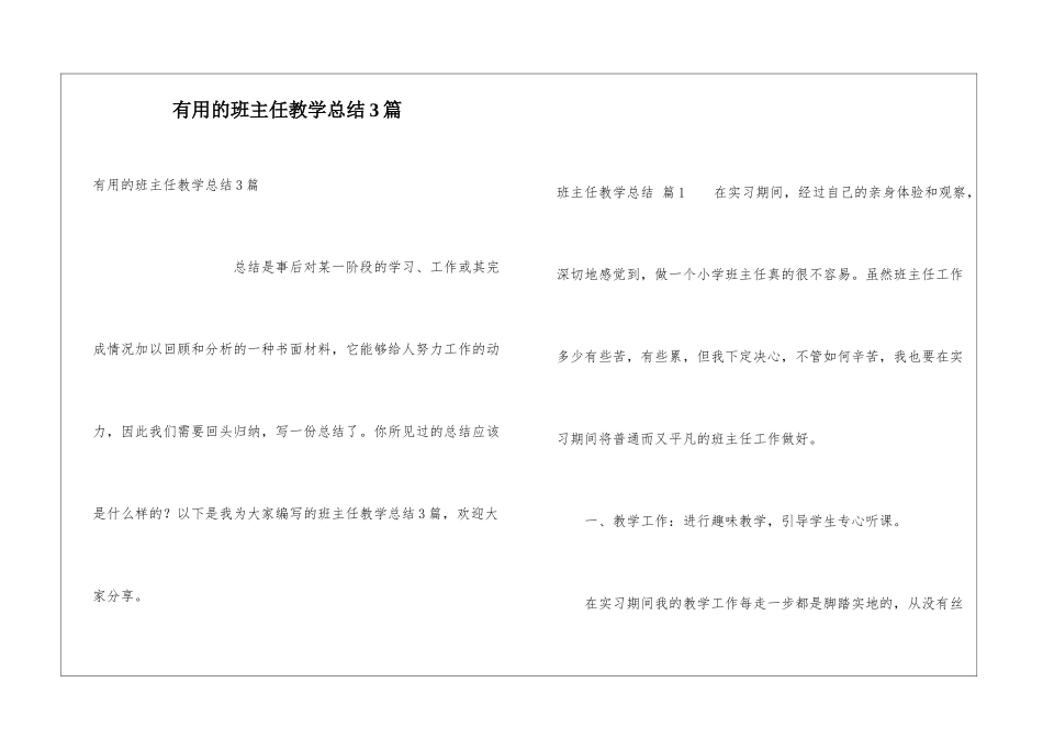 实用的班主任教学总结3篇_第1页