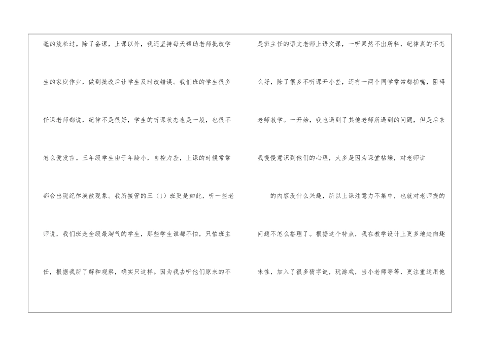 实用的班主任教学总结3篇_第2页