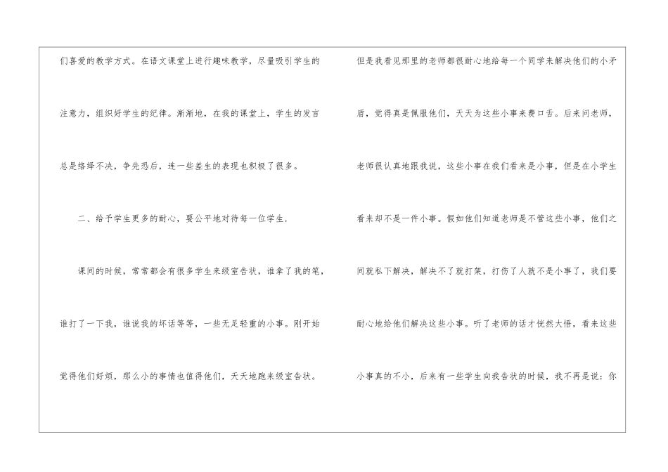 实用的班主任教学总结3篇_第3页