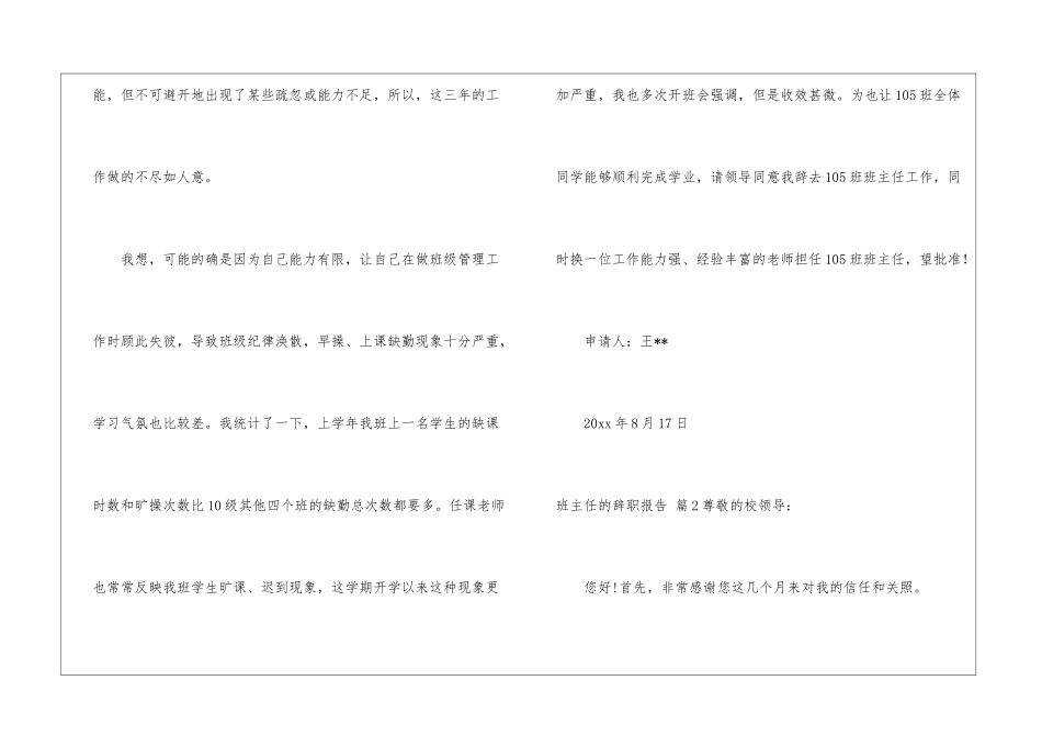 实用的班主任的辞职报告3篇_第2页