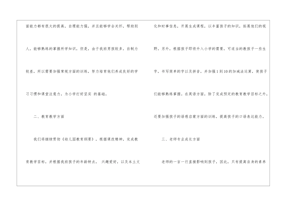 实用的班级工作计划集合八篇_第2页