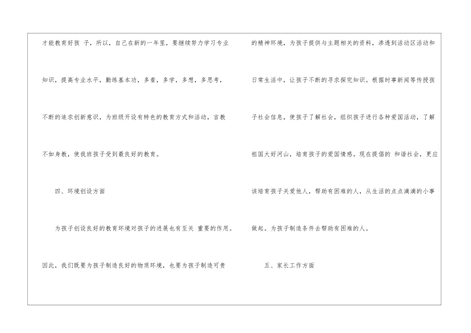 实用的班级工作计划集合八篇_第3页
