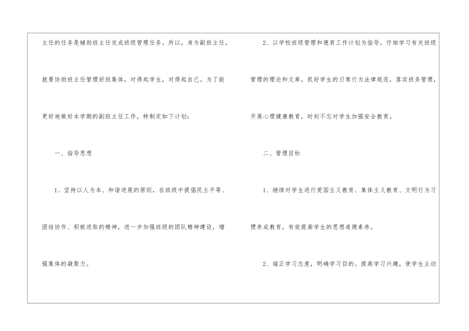实用的班级工作计划模板7篇_第2页