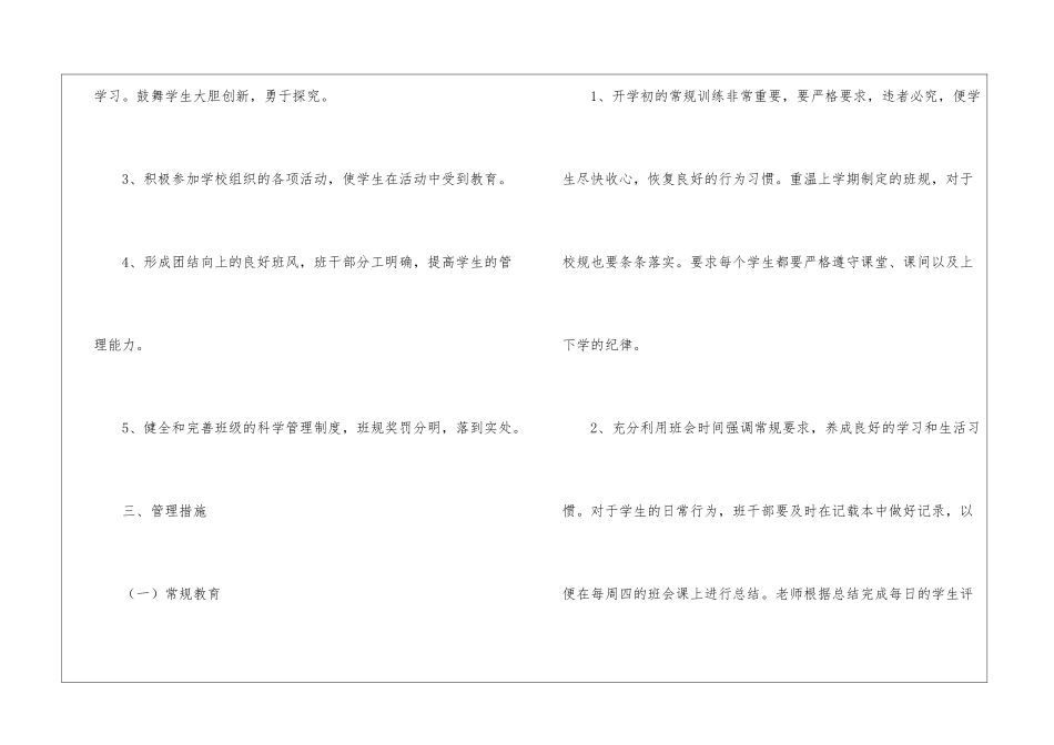 实用的班级工作计划模板7篇_第3页