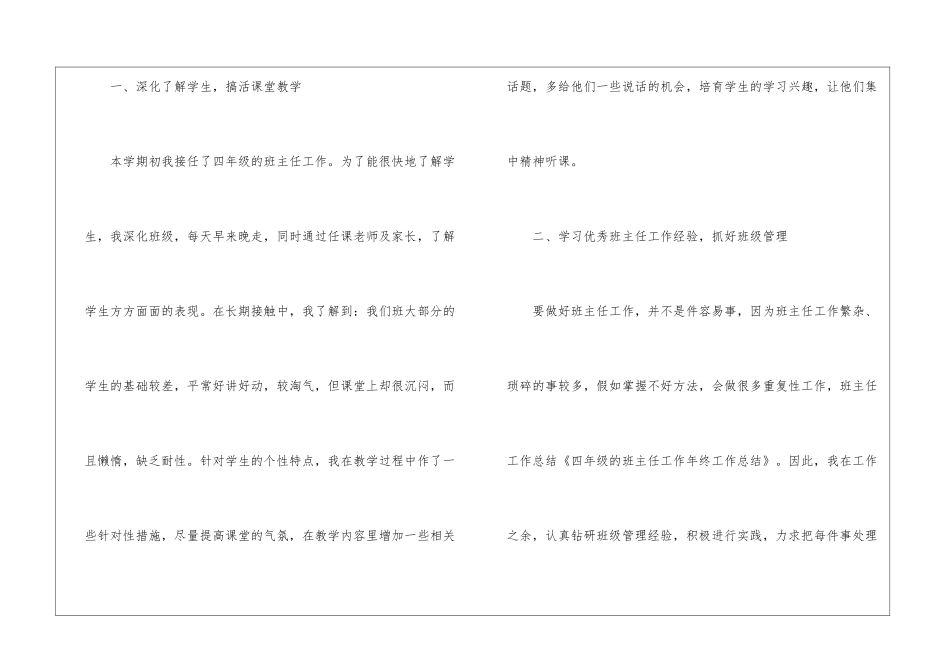 实用的班主任年终总结集合九篇_第2页
