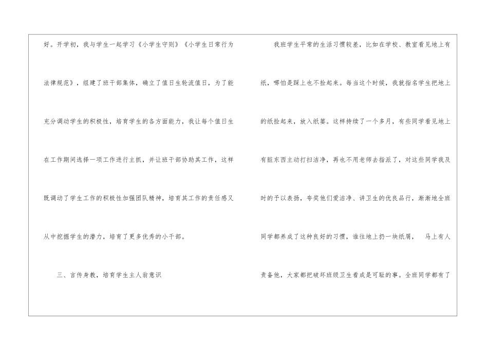 实用的班主任年终总结集合九篇_第3页