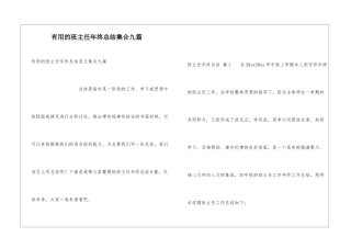 实用的班主任年终总结集合九篇