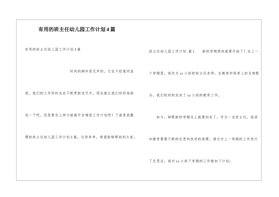 实用的班主任幼儿园工作计划4篇_第1页