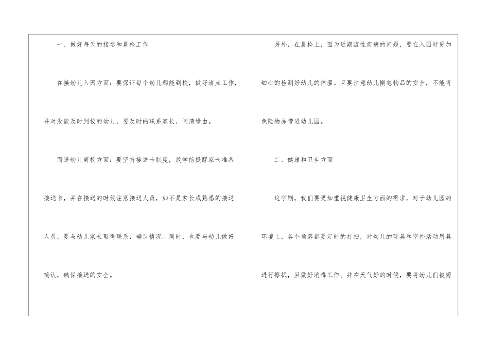 实用的班主任幼儿园工作计划4篇_第2页