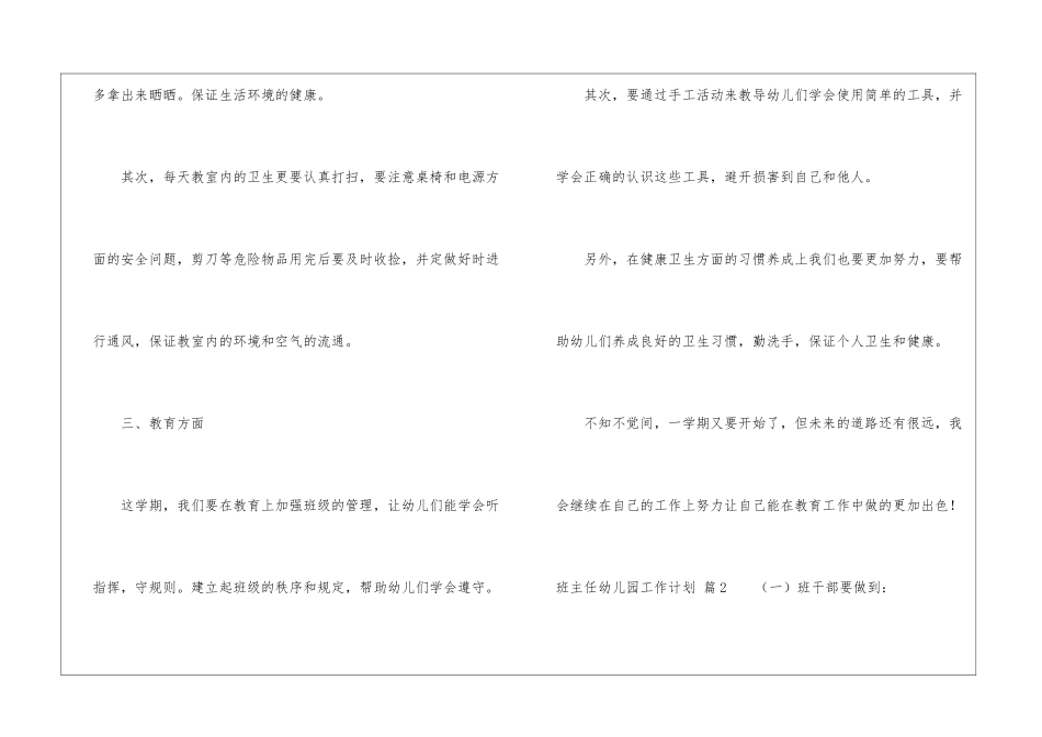 实用的班主任幼儿园工作计划4篇_第3页