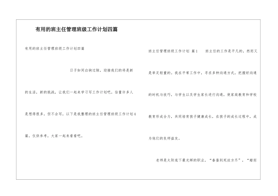 实用的班主任管理班级工作计划四篇_第1页