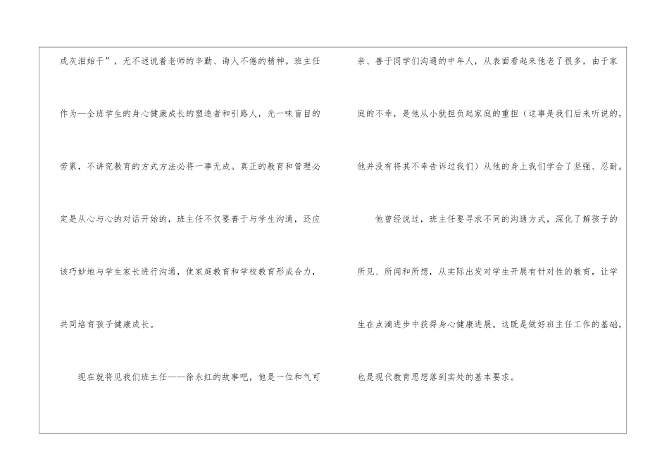 实用的班主任管理班级工作计划四篇_第2页