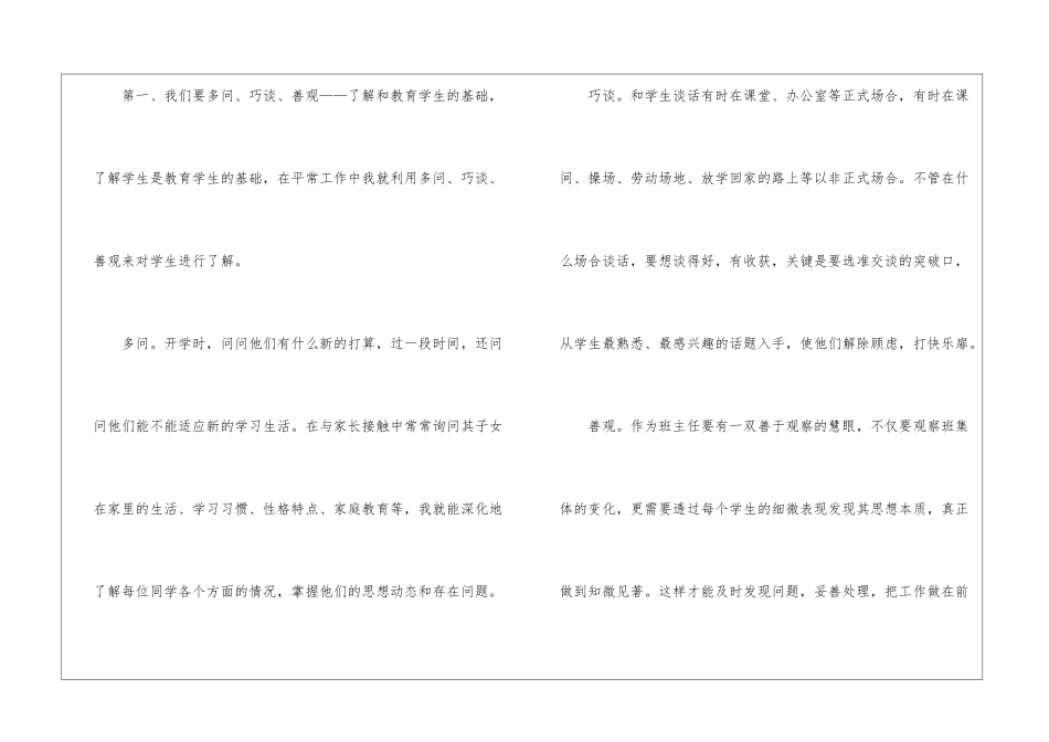 实用的班主任管理班级工作计划四篇_第3页