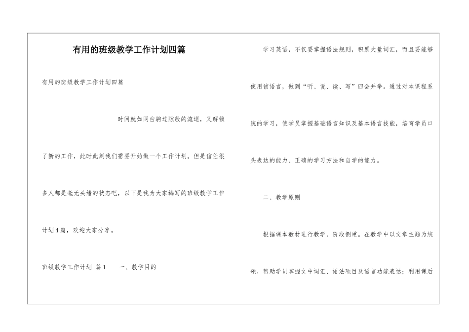 实用的班级教学工作计划四篇_第1页