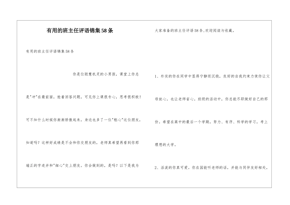 实用的班主任评语锦集58条_第1页