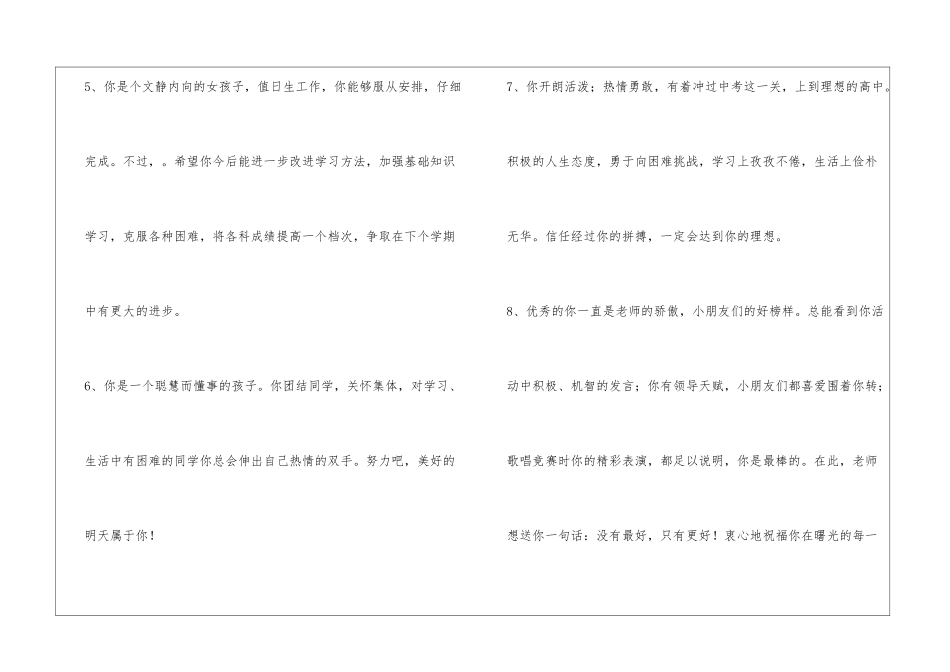 实用的班主任评语锦集58条_第3页