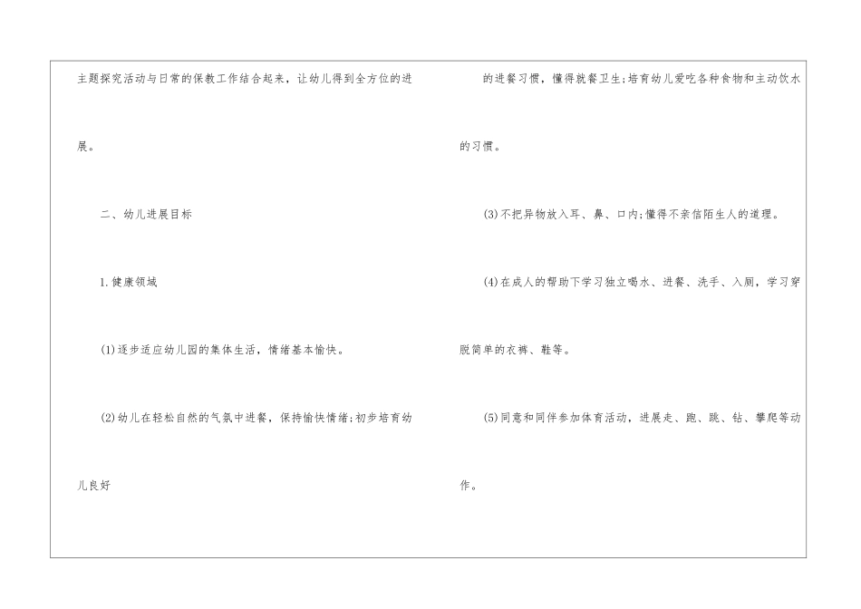 实用的班级教学计划4篇_第2页