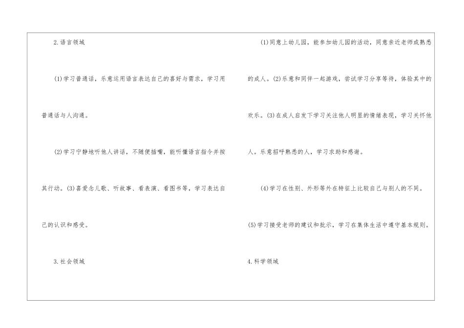 实用的班级教学计划4篇_第3页