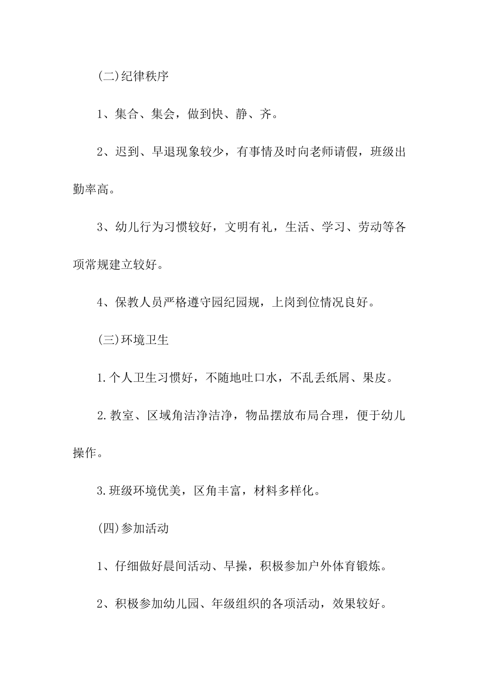 实用的班级活动方案模板集合六篇_第2页