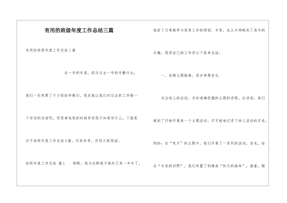 实用的班级年度工作总结三篇_第1页