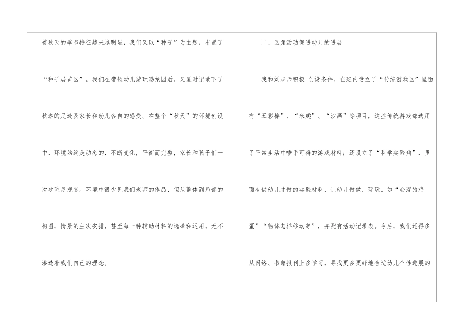 实用的班级年度工作总结三篇_第2页