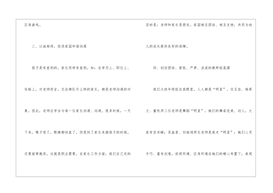实用的班级年度工作总结三篇_第3页