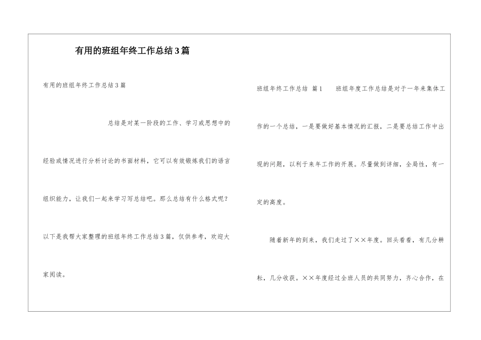 实用的班组年终工作总结3篇_第1页