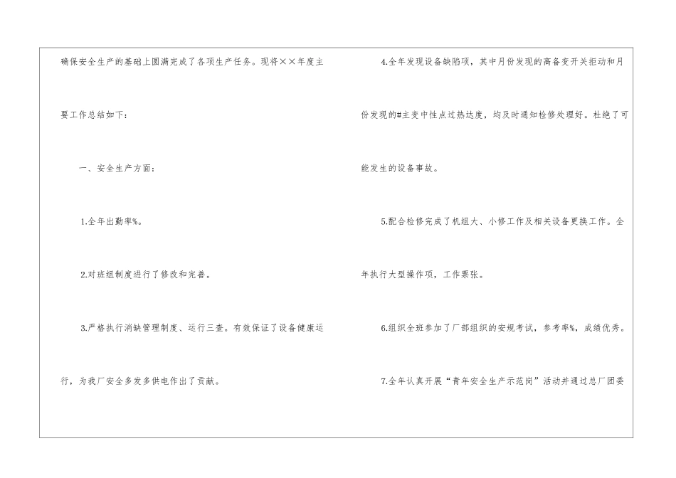 实用的班组年终工作总结3篇_第2页