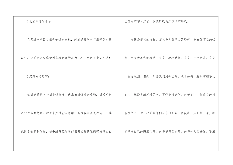 实用的班级学习计划4篇_第3页