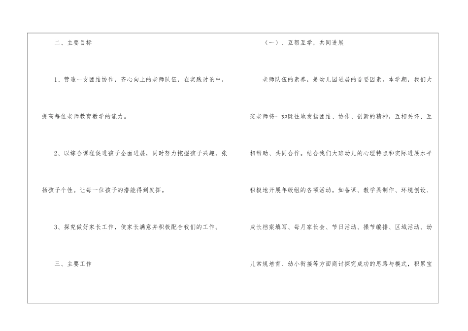 实用的班组工作计划4篇_第2页
