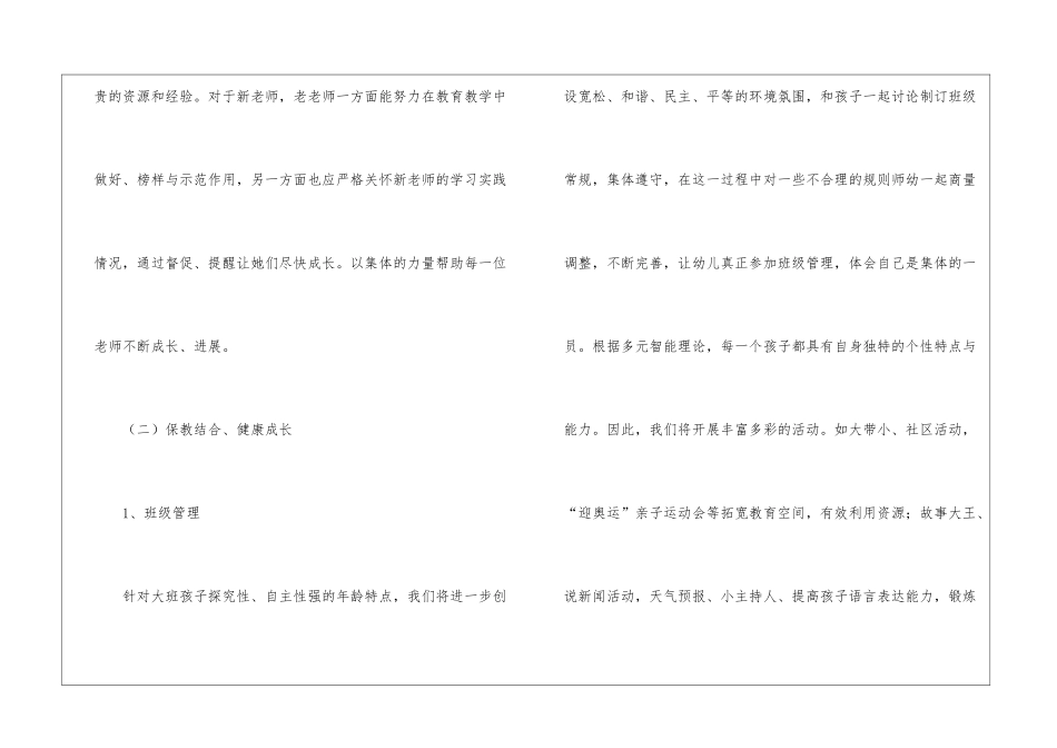 实用的班组工作计划4篇_第3页
