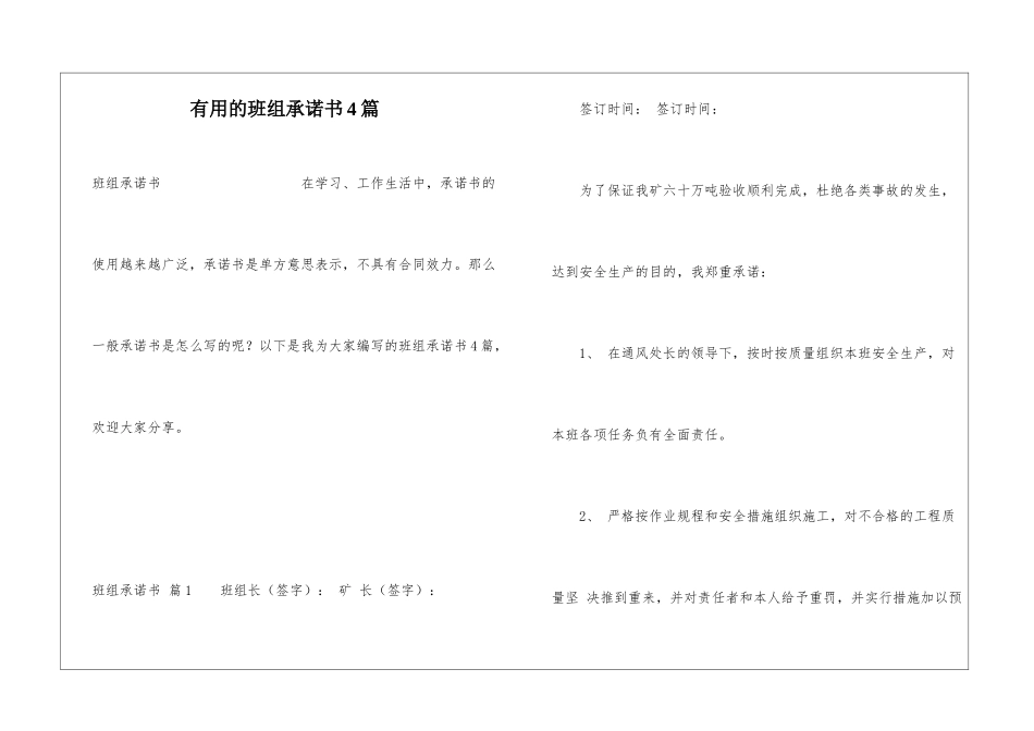 实用的班组承诺书4篇_第1页